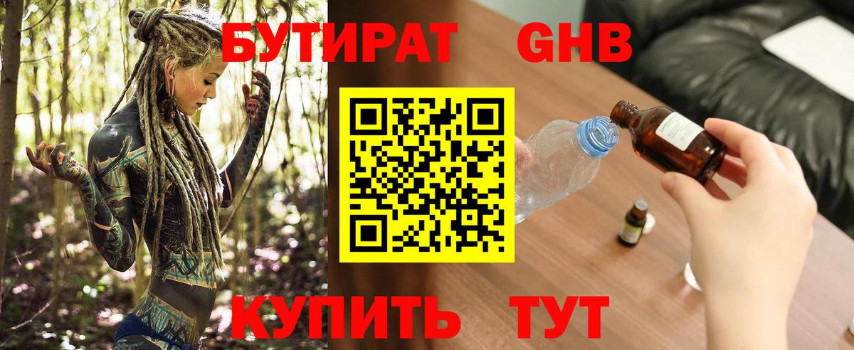 БУТИРАТ бутик  Вход с VPN  Бутират  Кизляр 