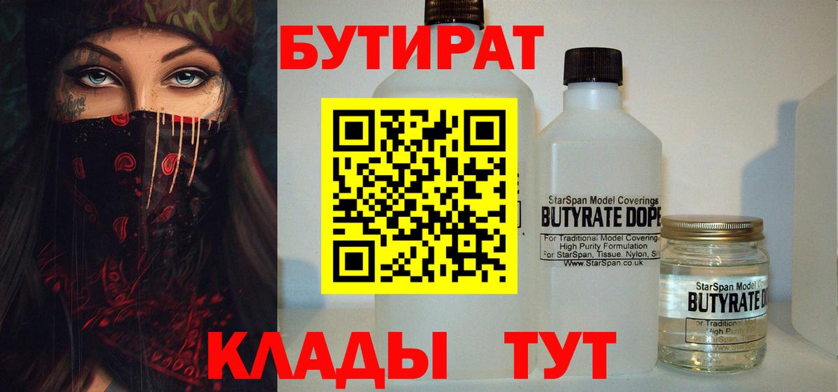 БУТИРАТ 1.4BDO Кизляр