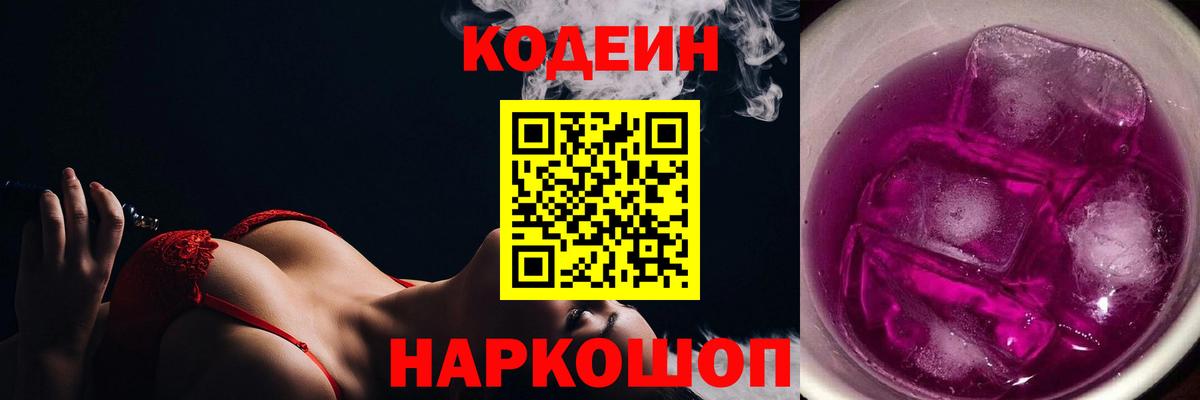 Кодеиновый сироп Lean Purple Drank  Вход с VPN  Кодеин напиток Lean (лин)  Кизляр 