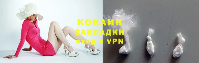 COCAINE Абаза