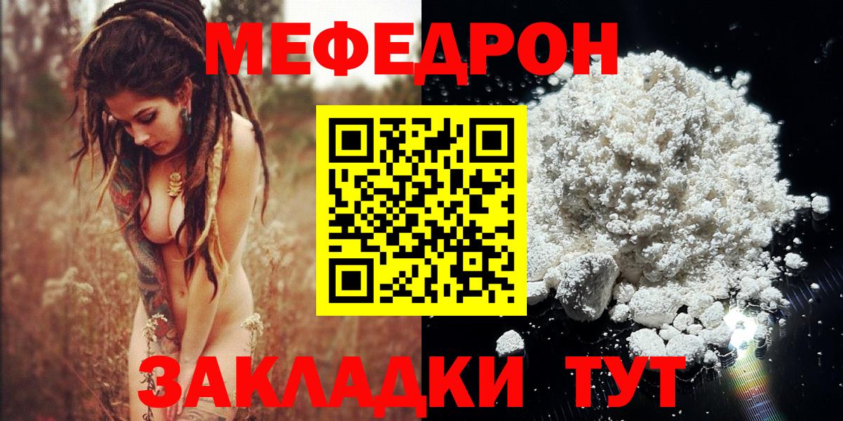 МЯУ-МЯУ  Меф мука  Вход с VPN  МЯУ-МЯУ  Кизляр  Мефедрон мяу мяу 